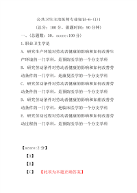 公共卫生主治医师专业知识-6-(1)1