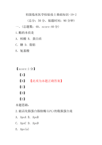 初级临床医学检验技士基础知识-19-2