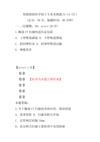 初级放射医学技士专业实践能力-14-(2)1