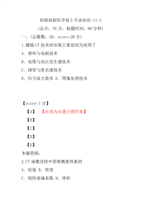 初级放射医学技士专业知识-11-2