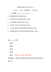 初级药师相关专业知识-3