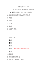 医学考试-初级药剂士-1-(2)1