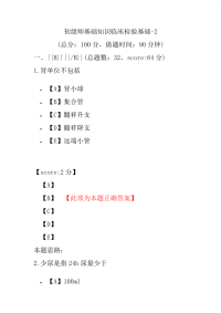 初级师基础知识临床检验基础-2