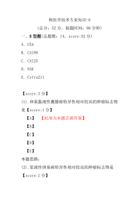 医学考试-核医学技术专业知识-6