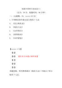 初级中药师专业知识-1
