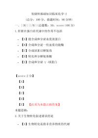 初级师基础知识临床化学-2