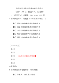 初级师专业知识临床血液学检验-2