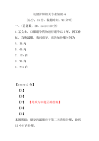 初级护师相关专业知识-6