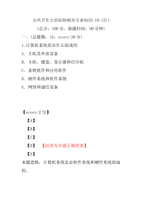 公共卫生主治医师相关专业知识-10-(2)1