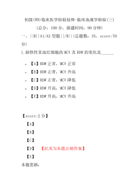 初级(师)临床医学检验技师-临床血液学检验(三)