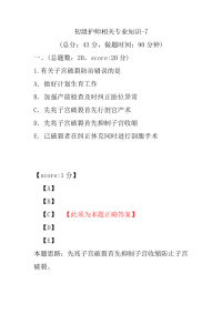 初级护师相关专业知识-7