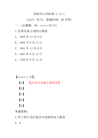 放射科主治医师-1-(1)1