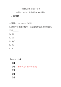 初级药士基础知识-1-3