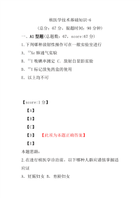 医学考试-核医学技术基础知识-6