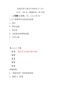 初级中药士相关专业知识-8-(2)1