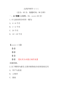 医学考试-儿科护理学-1-1-1