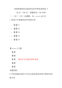 初级师基础知识临床免疫学和免疫检验-3