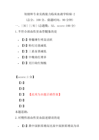 初级师专业实践能力临床血液学检验-2