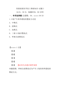 初级放射医学技士基础知识-试题3