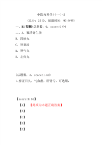 医学考试-中医内科学(十一)-2