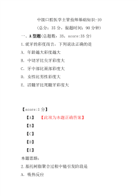 医学考试-中级口腔医学主管技师基础知识-10