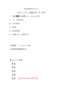 医学考试-中医外科学(九)-2