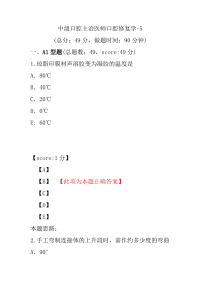 医学考试-中级口腔主治医师口腔修复学-5