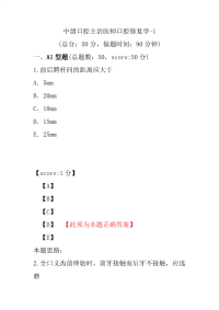 医学考试-中级口腔主治医师口腔修复学-1