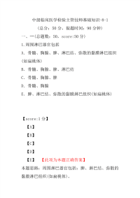 医学考试-中级临床医学检验主管技师基础知识-8-1