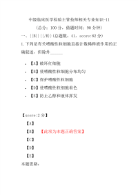 医学考试-中级临床医学检验主管技师相关专业知识-11