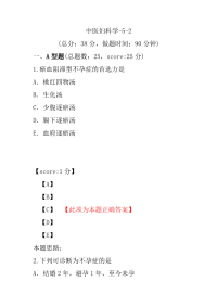 医学考试-中医妇科学-5-2