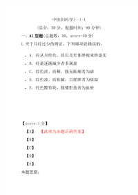 医学考试-中医妇科学(一)-1