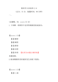 医学考试-眼科学主治医师-2-8