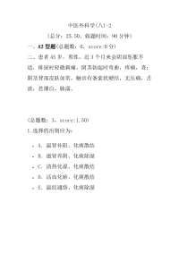 医学考试-中医外科学(八)-2