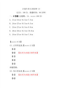 医学考试-计划生育主治医师-13