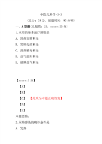 医学考试-中医儿科学-3-3