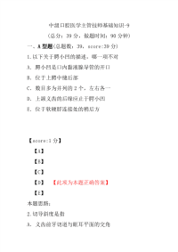 医学考试-中级口腔医学主管技师基础知识-9
