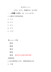 医学考试-针灸学-3-1-2