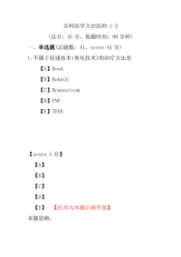 医学考试-全科医学主治医师-1-2