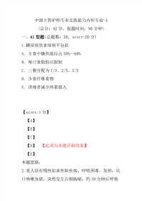 医学考试-中级主管护师专业实践能力内科专业-4