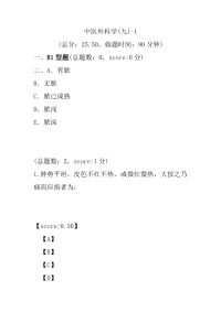 医学考试-中医外科学(九)-1