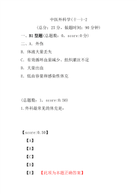 医学考试-中医外科学(十一)-2