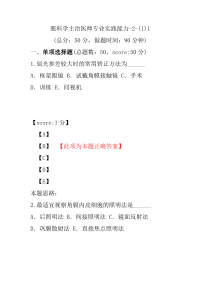 医学考试-眼科学主治医师专业实践能力-2-(1)1