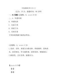 医学考试-中医眼科学(六)-2