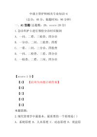 医学考试-中级主管护师相关专业知识-6