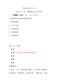 医学考试-中医儿科学-2-2-1