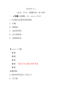 医学考试-针灸学-5-1