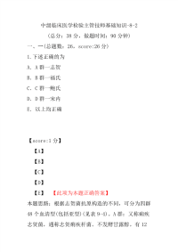 医学考试-中级临床医学检验主管技师基础知识-8-2