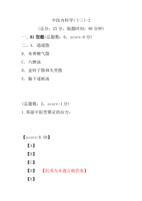 医学考试-中医内科学(十三)-2