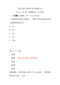 医学考试-中级主管中药师专业实践能力-1